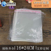 16*24CM OPP自粘袋透明塑料包装袋子加厚8丝服装防尘包装袋100只