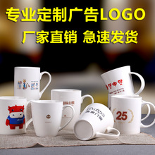 馬克杯定制廣告杯咖啡杯陶瓷杯子牛奶杯水杯可訂制logo小禮品茶杯