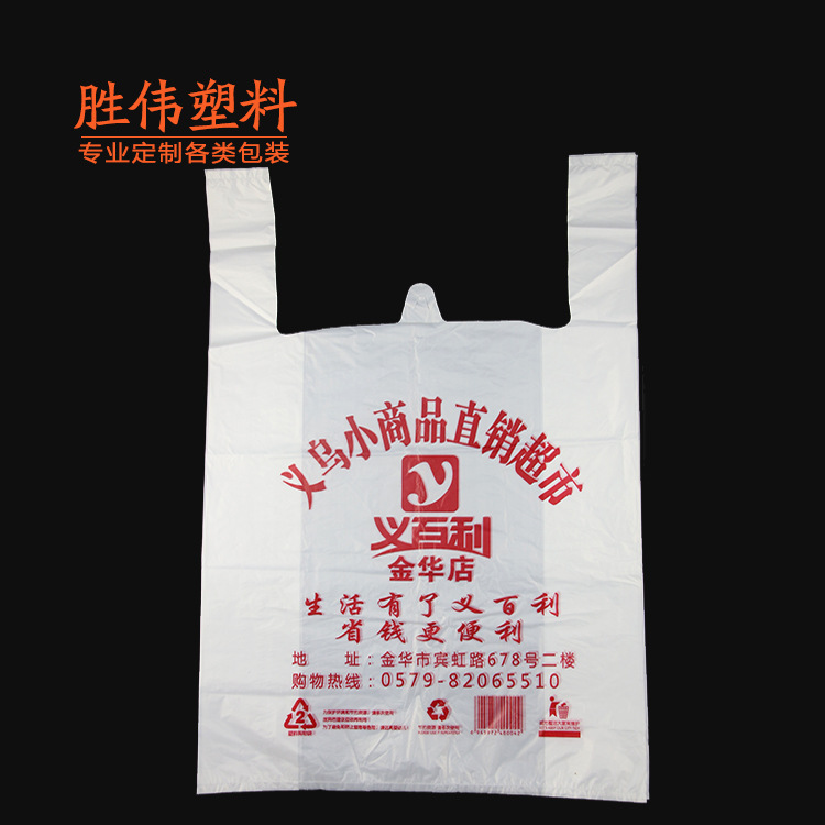 超市购物袋定做 加厚全新料背心袋 塑料手提方便袋 可定制logo