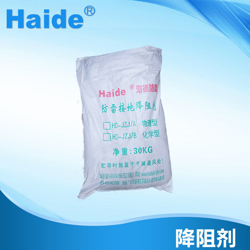 防雷接地降阻剂 长效物理防腐防雷  现货批发 拍前请咨询