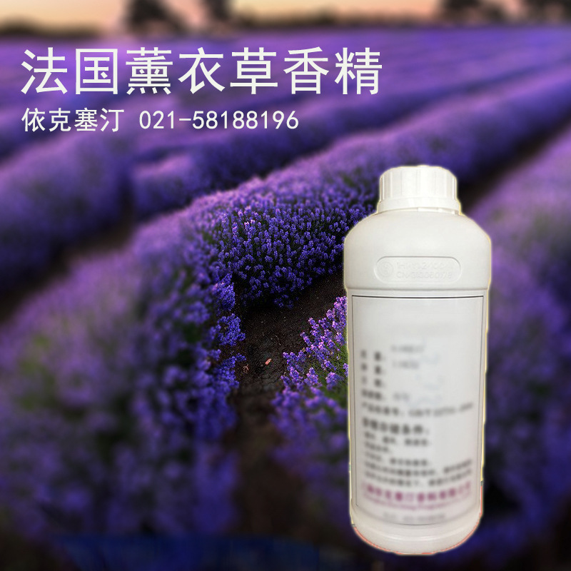 依克塞汀 厂家直销  日化工业  塑胶耐高温鞋垫用法国薰衣草香精