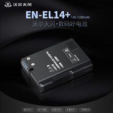 WOLFGANG/沃尔夫冈 D3200 D3300 D3400 D5500相机电池EN-EL14+