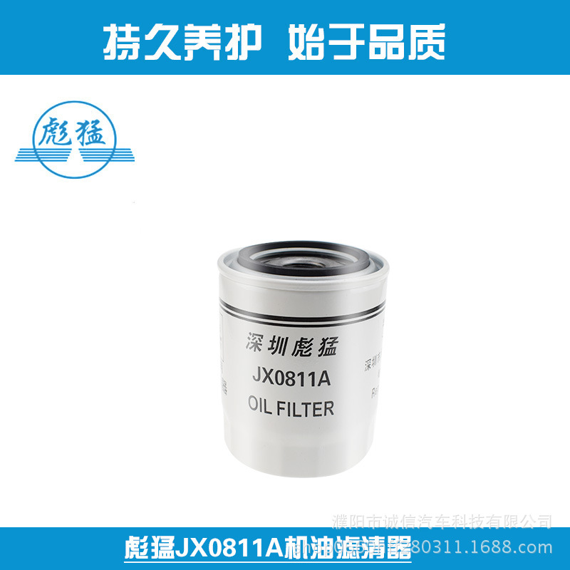 JX0811A机油滤芯 JX0810A4机油滤清器 4110/3 机油滤芯 机油格