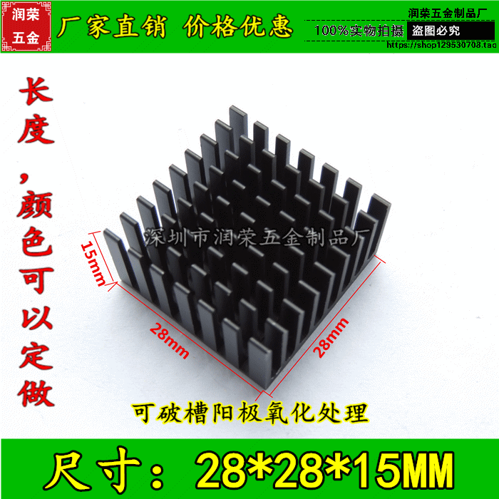 优质散热块 铝制散热片28*28*15mm电子散热器 芯片导热块