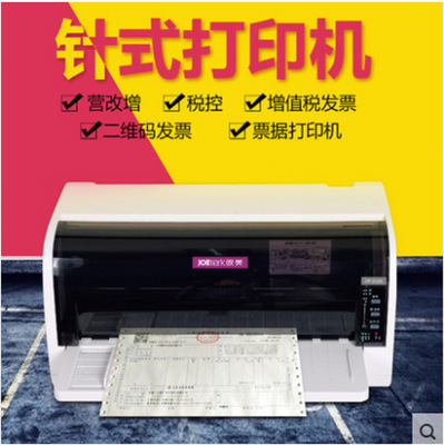 映美针式打印机FP-312K发票打印机增值税票据针孔营改增|ms