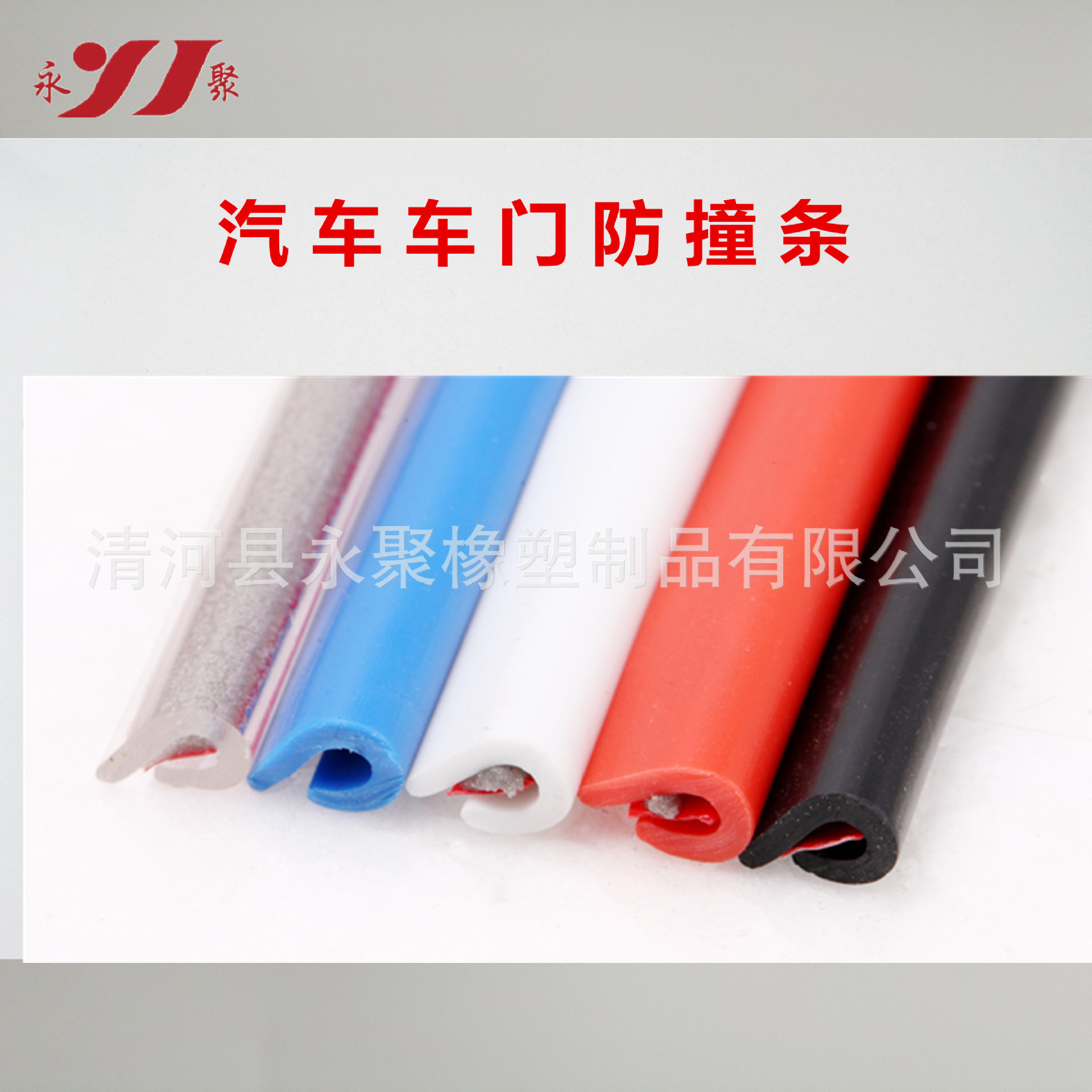 供应汽车防撞条车门边密封条隐形防撞胶条车门防刮条车身防撞条
