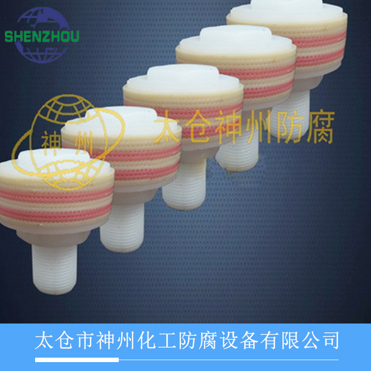 聚丙稀PP水帽 聚丙烯配件 离子交换水帽