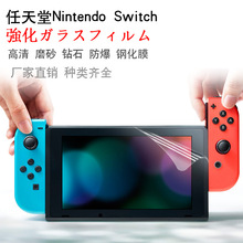任天堂Switch屏幕贴膜 Nintendo游戏机屏幕保护膜钢化防爆膜订做