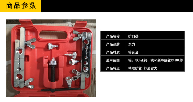 东力扩口器_02