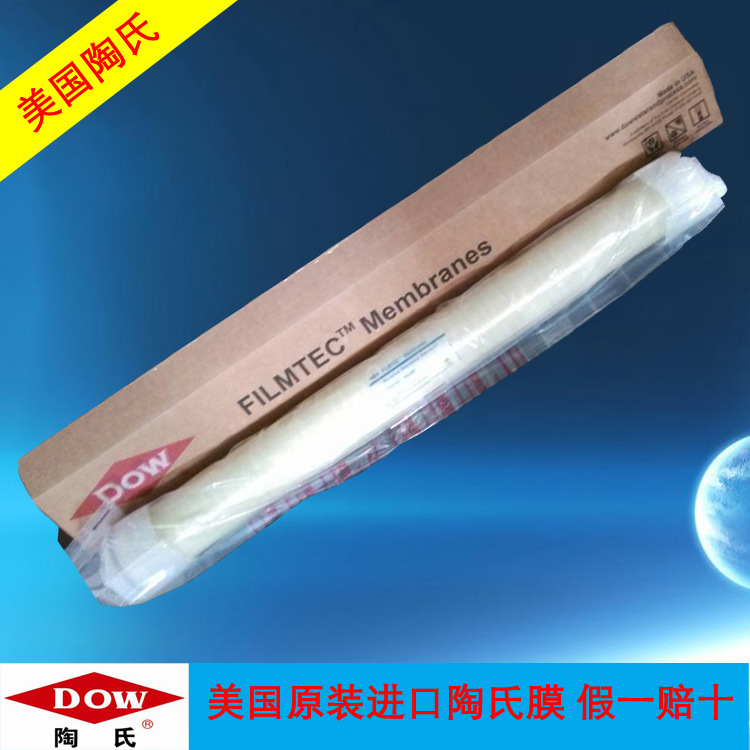 供应美国陶氏LCLE-4040美国陶氏RO膜纯水机RO反渗透膜