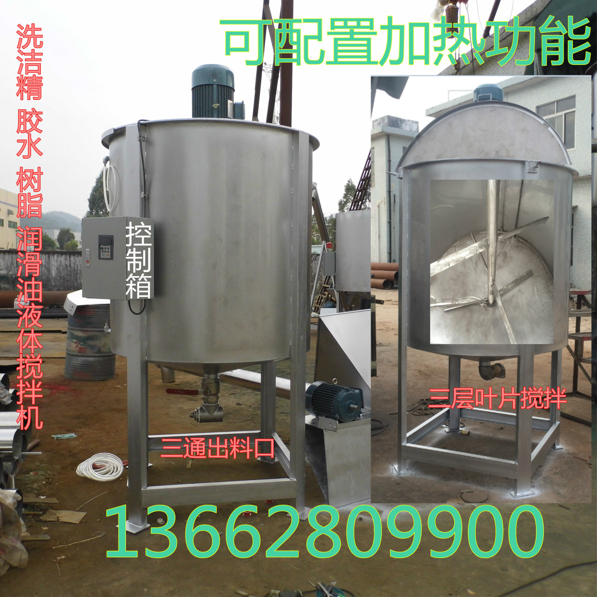 上海液体搅拌机厂家 双层加热搅拌桶 不锈钢洗洁精液体搅拌机图片