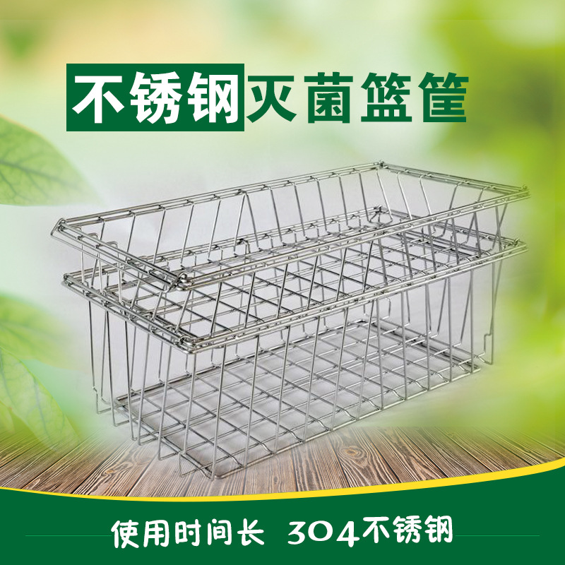 厂家直销不锈钢灭菌篮筐标准清洗消毒储运无菌物品篮筐承载消毒篮