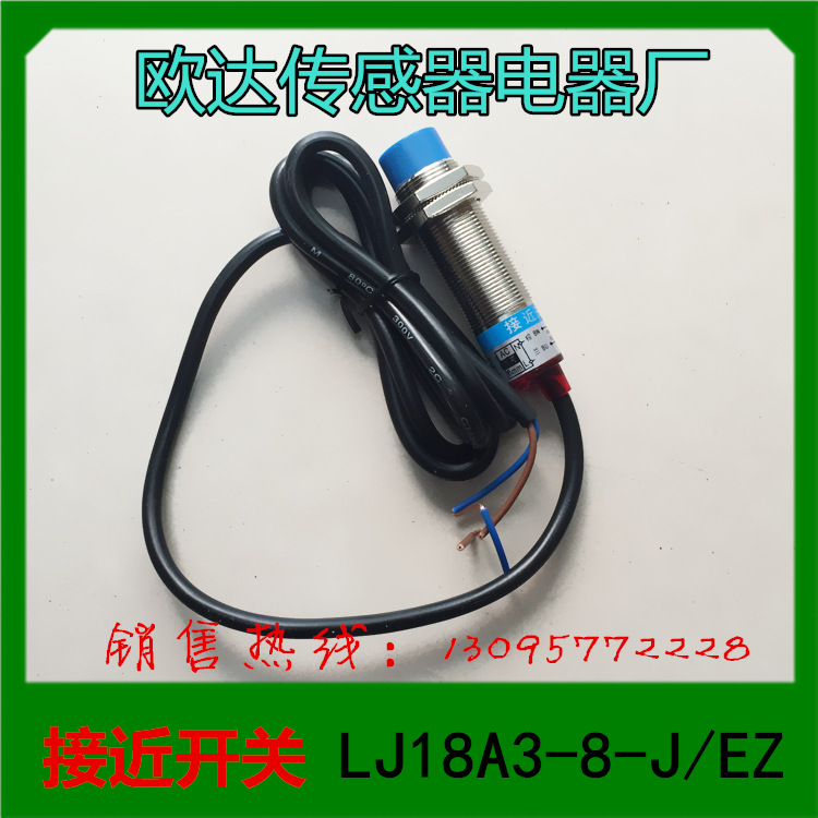 1 欧达传感器 接近开关 光电开关 LJ18A3-8-J/EZ