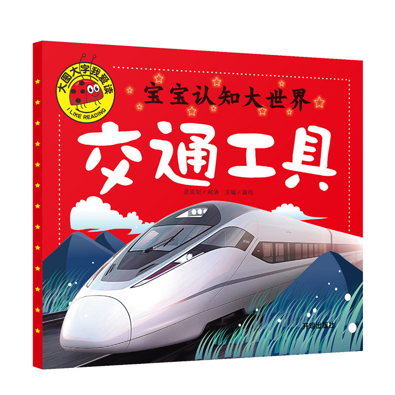 I love to read "Baby Cognition of World Vehicles" and recognize the phonetic notation of vehicle color pictures.