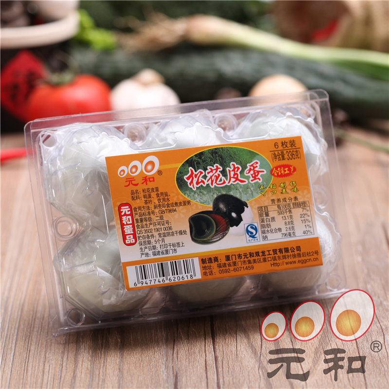 廠家發貨批發元和二級六枚盒裝無銅斑點皮蛋松花蛋變蛋30盒/件
