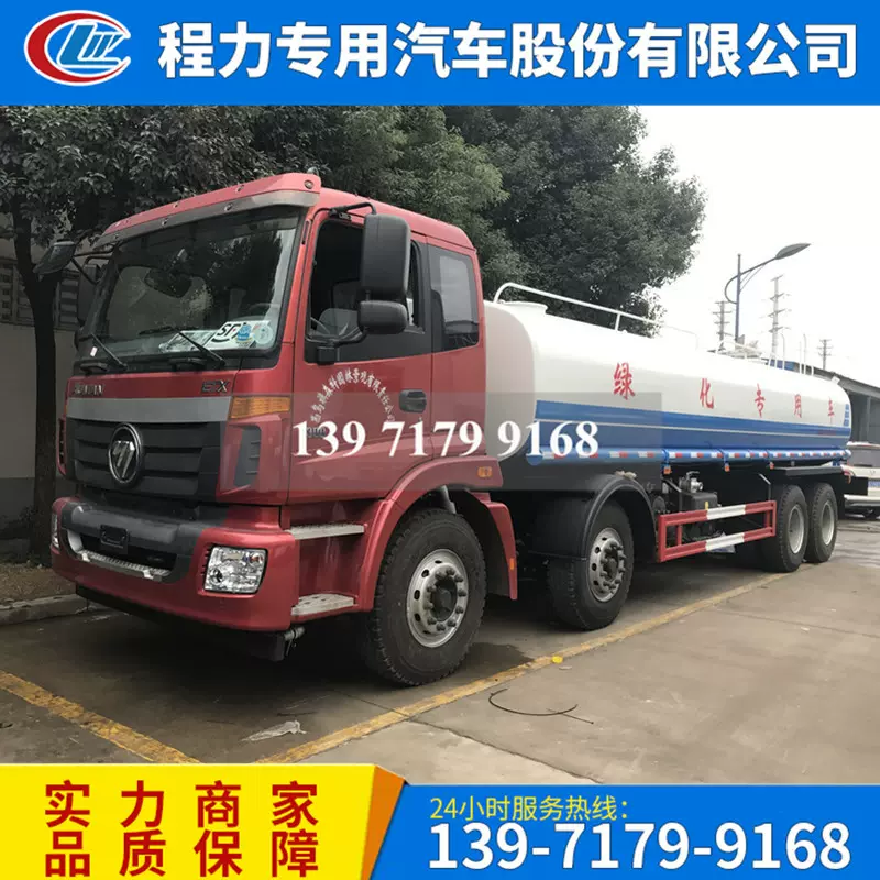 福田前四后八25方洒水车 水罐运水车 绿化喷洒车 25吨大型洒水车