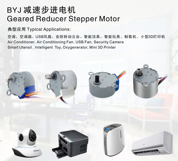 微型电机 步进减速电机（BYJ）参数列表  永磁步进电机小型直流