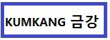 KUMKANG 