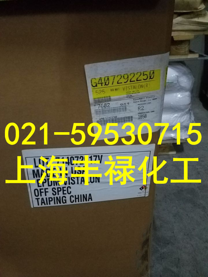 原装美国埃克森三元乙丙胶7602（可订船货）