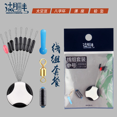 Hutubian Line Set Fishing Accessories 4-in-1 Space Bean Bag Package Trolling Competitive Fishing Gear Supplies