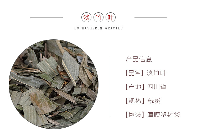 Dried Lophatherum Herb Dan Zhu Ye 500g Loose Chinese Herbal Tea Leaves for Daily Infusion overview