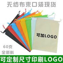 无纺布袋订做 束口袋 防尘袋收纳抽绳袋涤纶旅行双肩包拉绳袋现货