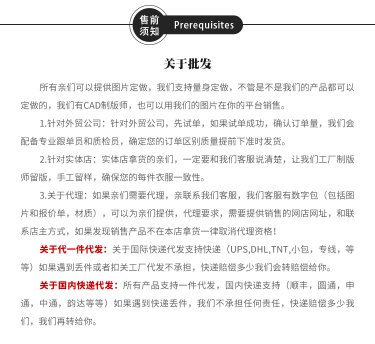 售前须知