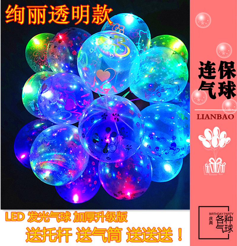 摆地摊货源夜市闪光地推气球LED七彩灯发光气球生日婚庆装饰气球-阿里巴巴