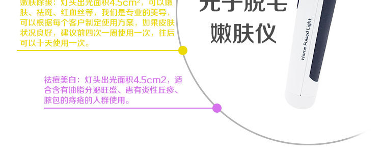 光子嫩膚脫毛機