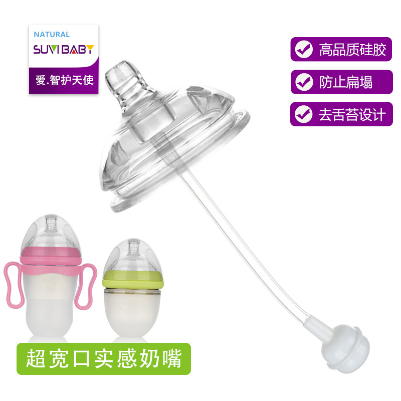 批發超寬口奶嘴帶吸管鋼珠套仿真食品級矽膠廣口奶嘴廠家批發訂購