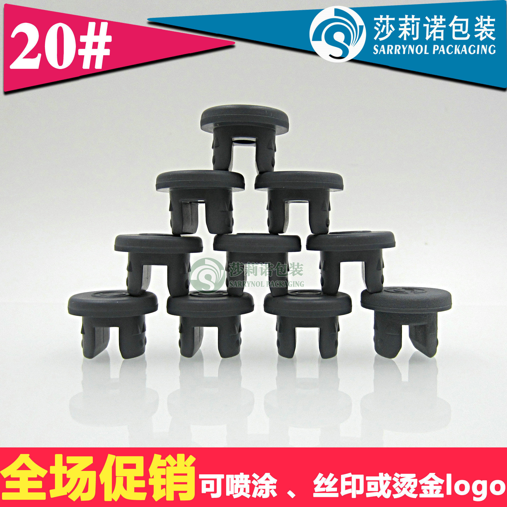 20牙 西林瓶内塞 两叉丁基塞 瓶塞 化妆品瓶塞 密封性好 盖塞