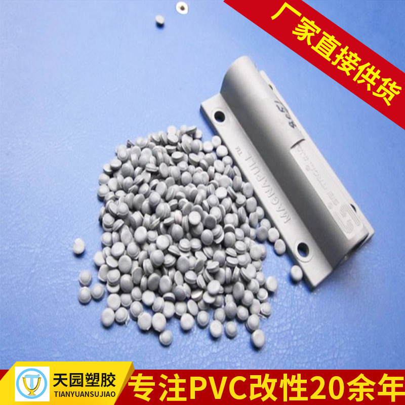 供应 pvc注塑粒子 抗UV耐老化紫外线高流动PVC粒料 PVC粒子