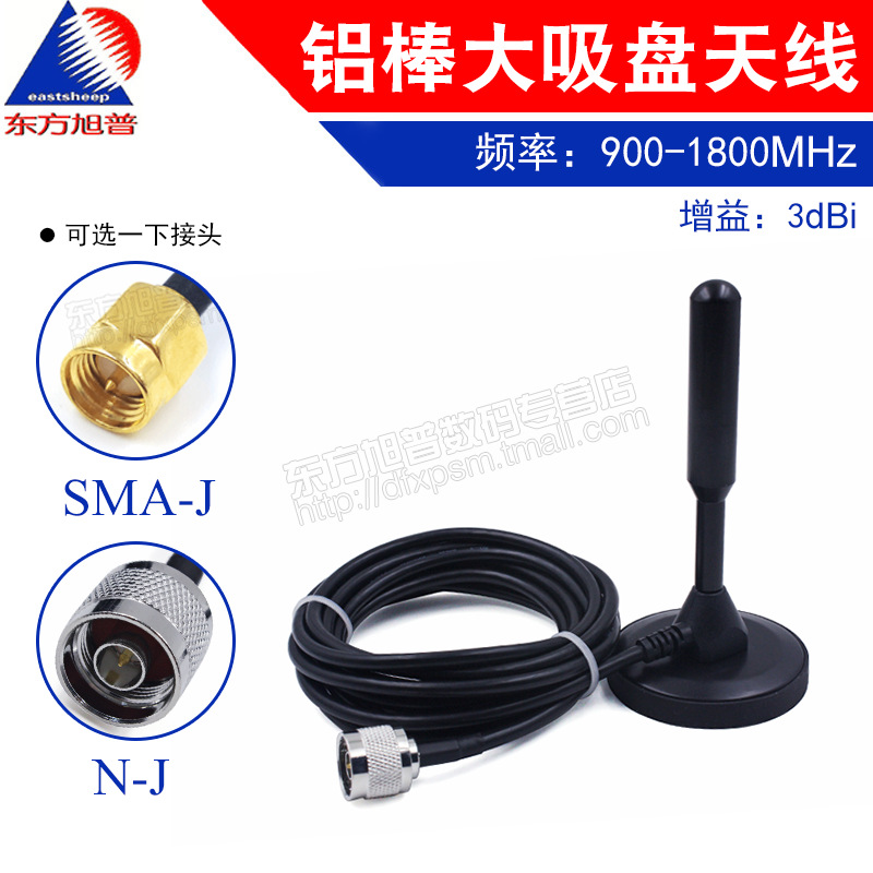 新款900/1800MGSM吸盘车载天线高增益天线高速度天线 线长3米