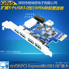 PCI-E3.0转接卡台式机转19pin前置面板7口PCI-eXPRESS转USB扩展卡