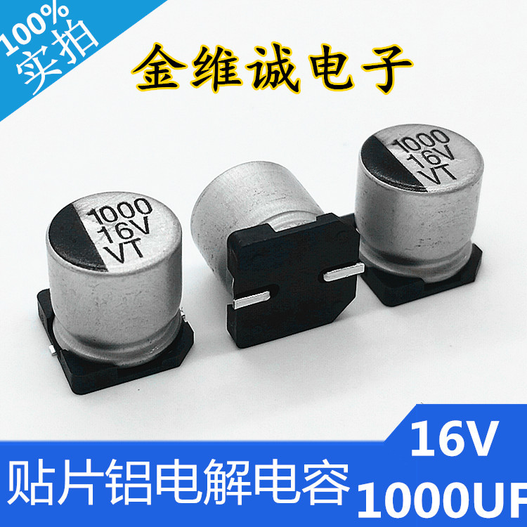 SMD贴片电解电容16V1000UF尺寸10X10.5mm电源专用高品质电解电容