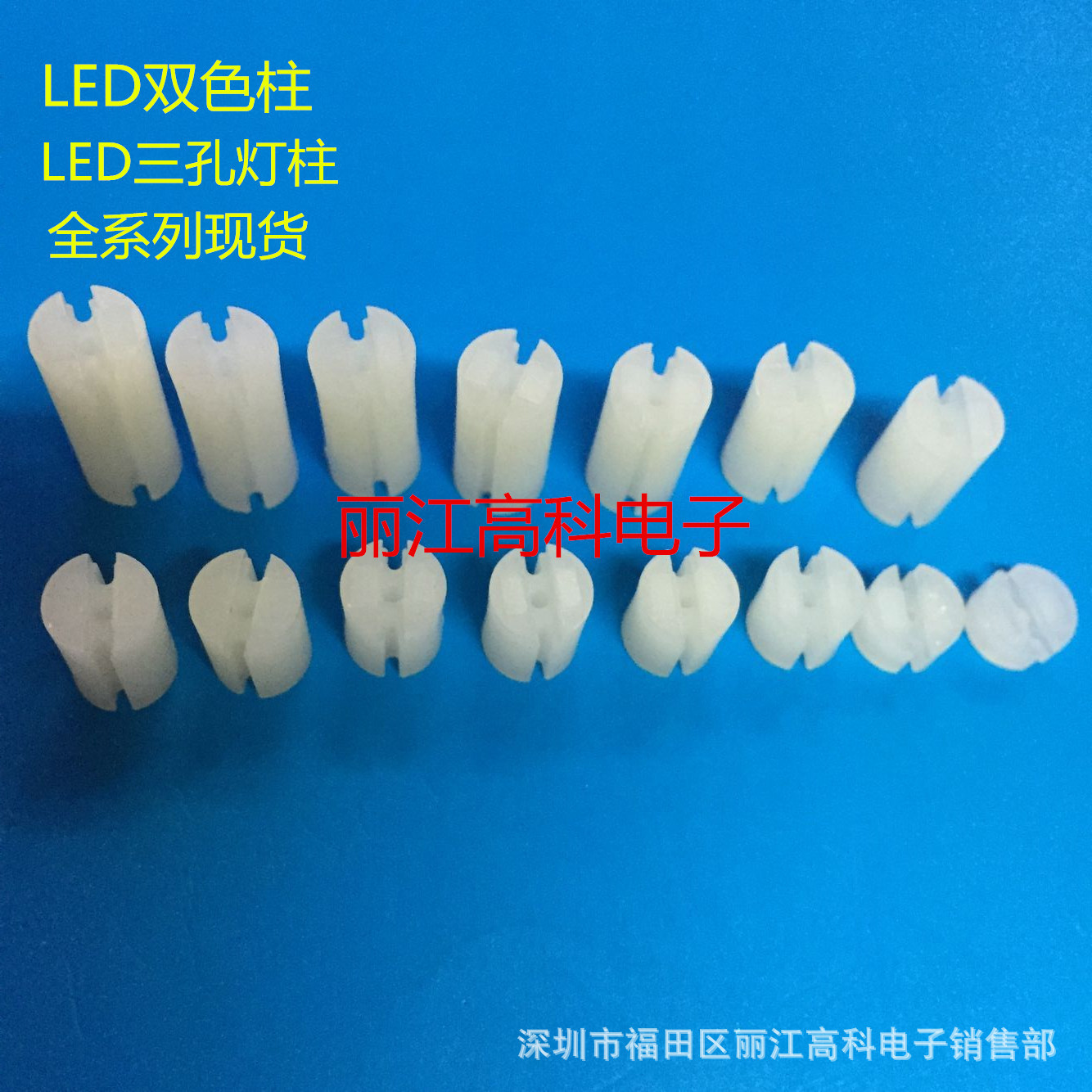 LED间隔柱 LED隔离柱 LED绝缘柱 直通柱 双坑柱 双色柱 样品连接-阿里巴巴