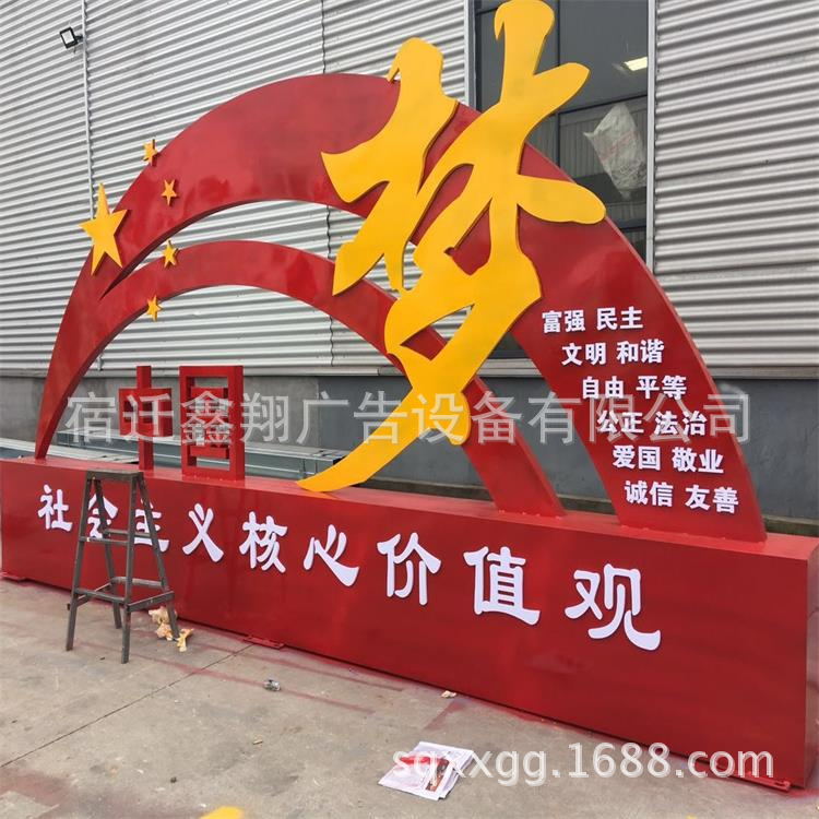 户外社会主义核心价值观广告牌 中国梦造型牌 城市文明标识牌厂家