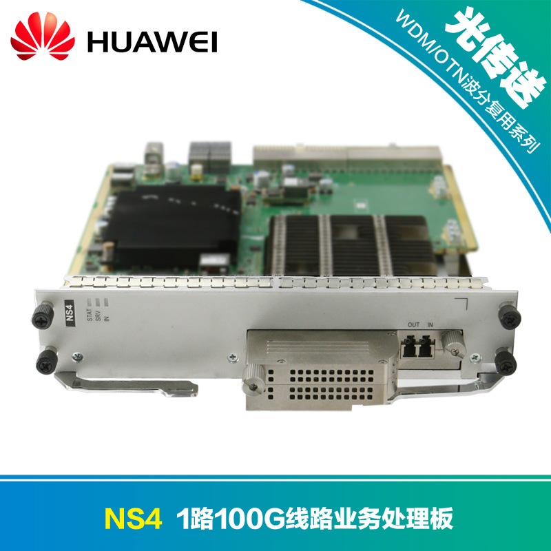 【华为TNF5NS4】1路100G线路业务处理板