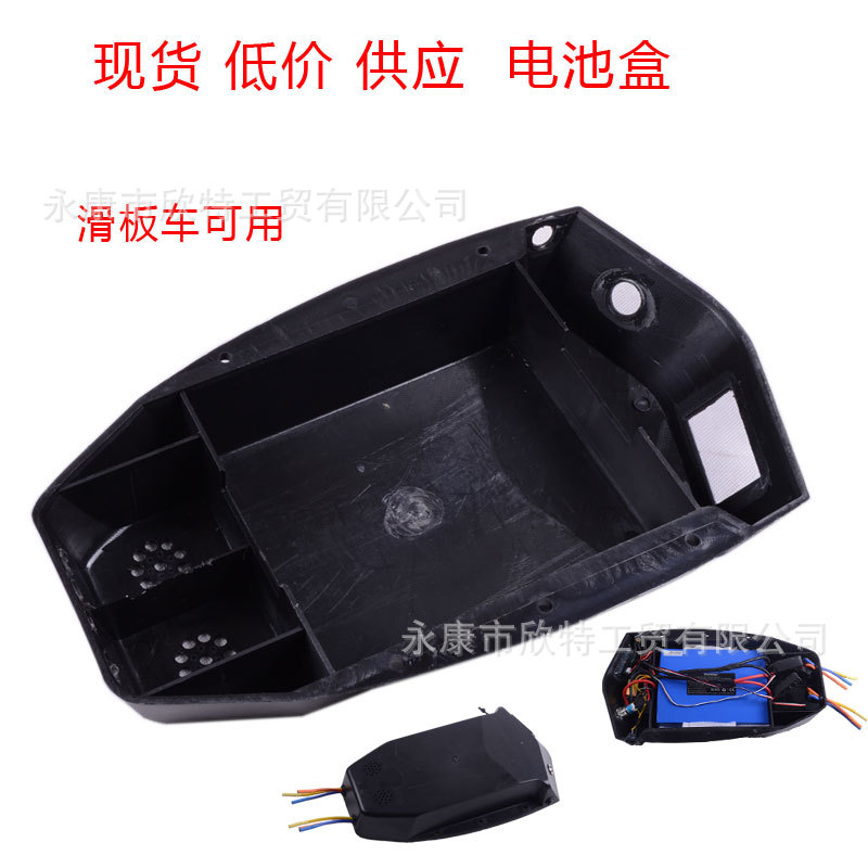 厂家直销电池盒子滑板车公路板山地板电池盒塑料盒现货供应