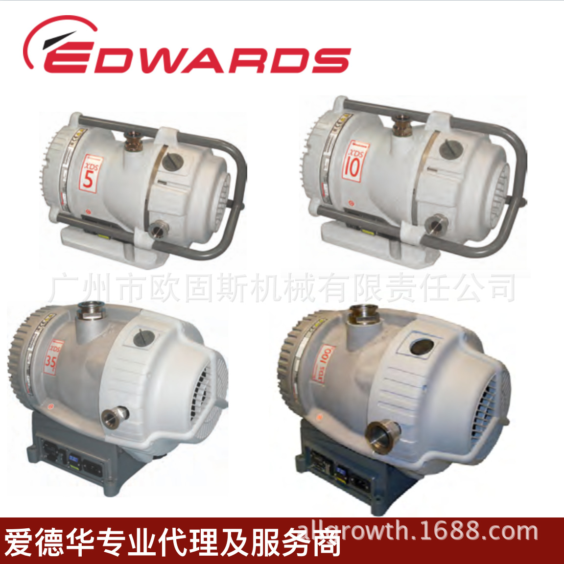 爱德华EDWARDS 涡旋泵 真空泵 XDS5／XDS10／XDS35i／XDS56i
