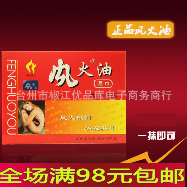 风火油外用男士外用湿巾一包三片成人用品批发代发|ms