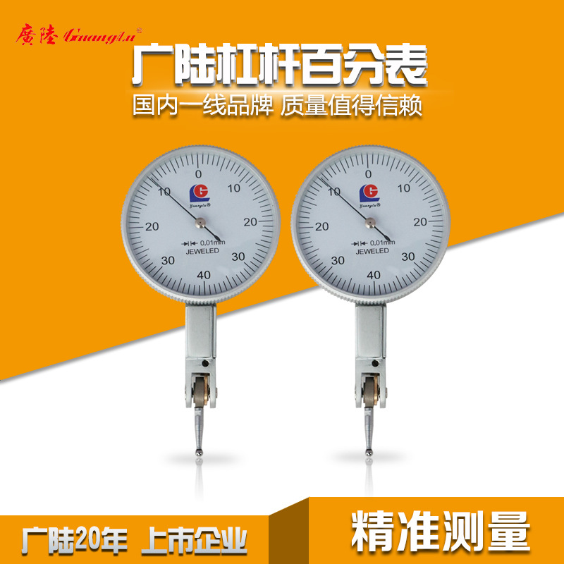 广陆杠杆百分表小校表较表仔 0.01-0.8MM 高精度百分表 指示表