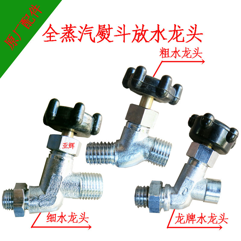 Faucet Steam iron switch