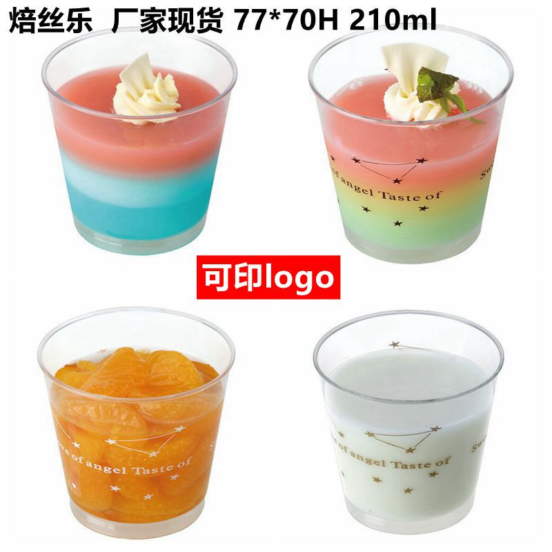 7770印字木糠杯 210ml塑料木糠杯 慕斯杯 甜品杯 可配平盖球盖