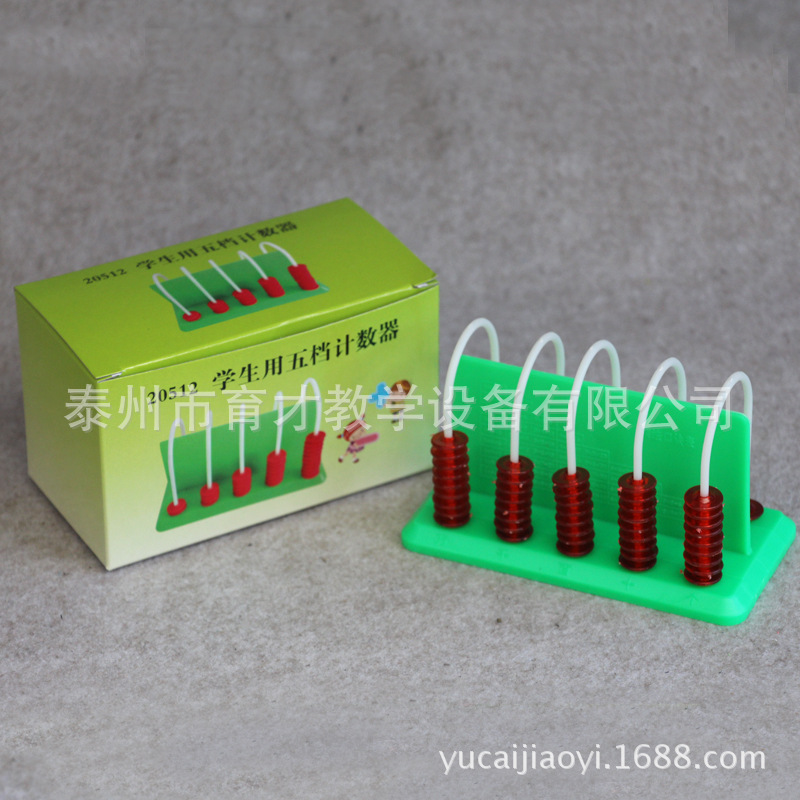 20512竖式计数器学生用五档5档小学数学实验器教学仪器