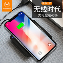 麦多多qi无线充适用三星S8 NOTE8 苹果8 iphoneX手机无线充电器