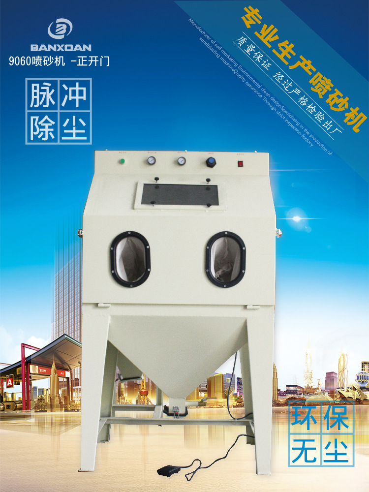 9060喷砂机 正开门1-海报-01