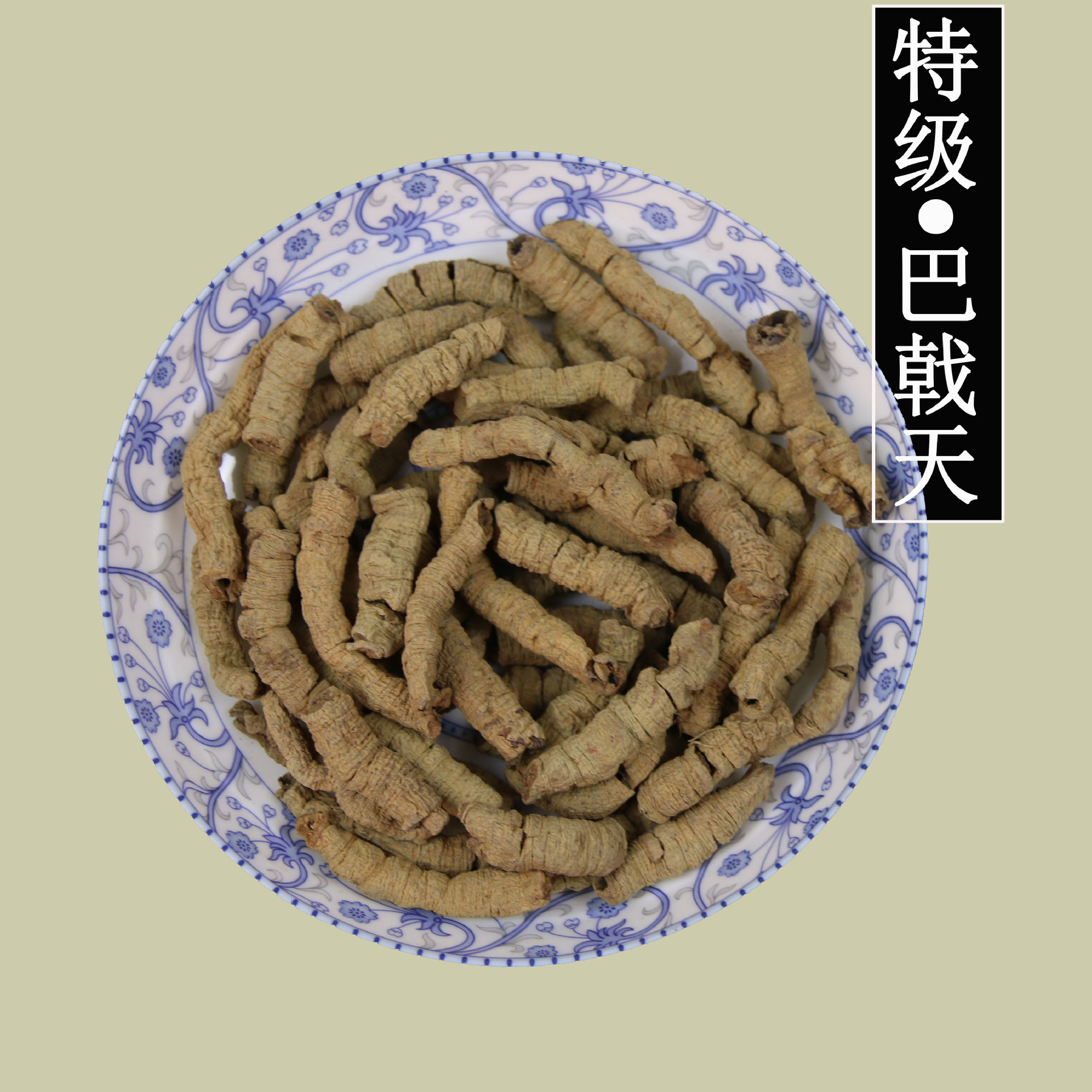 优质巴戟天 巴戟肉 巴戟天片子500g 药食同源散装批发中药材无硫