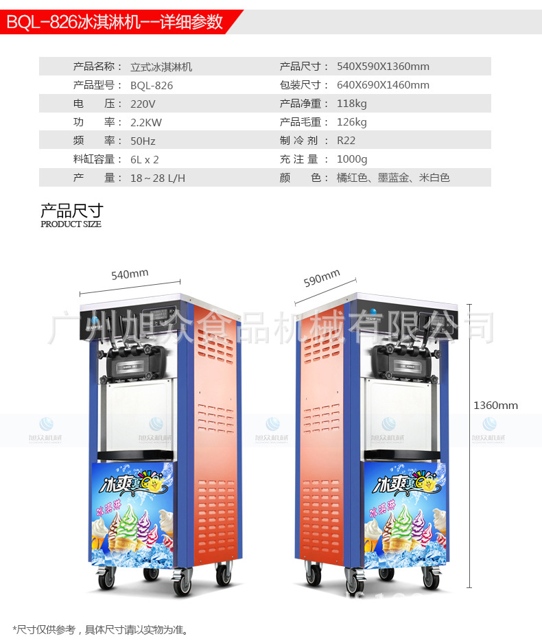 冰淇淋机