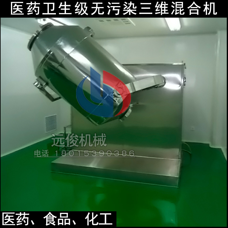 三維運動混合機